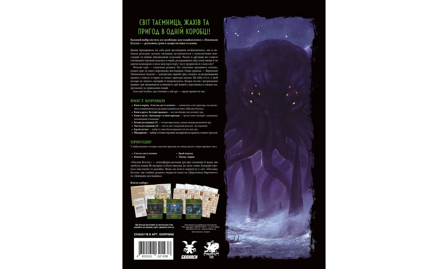 Рольова настільна гра Поклик Ктулху. Базовий набір (Call of Cthulhu RPG), Друкований 2 Рольова настільна гра Поклик Ктулху. Базовий набір (Call of Cthulhu RPG), Друкований 2