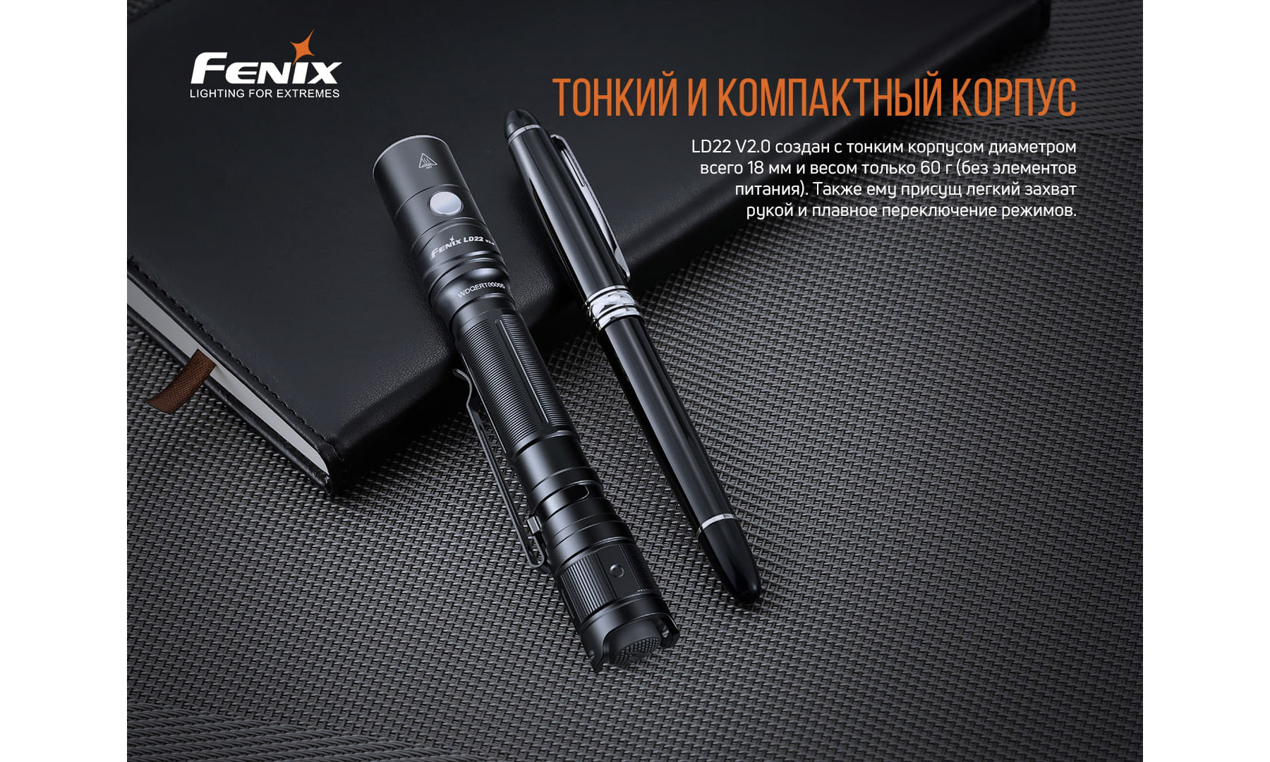 Фонарь ручной Fenix LD22 V2.0 3