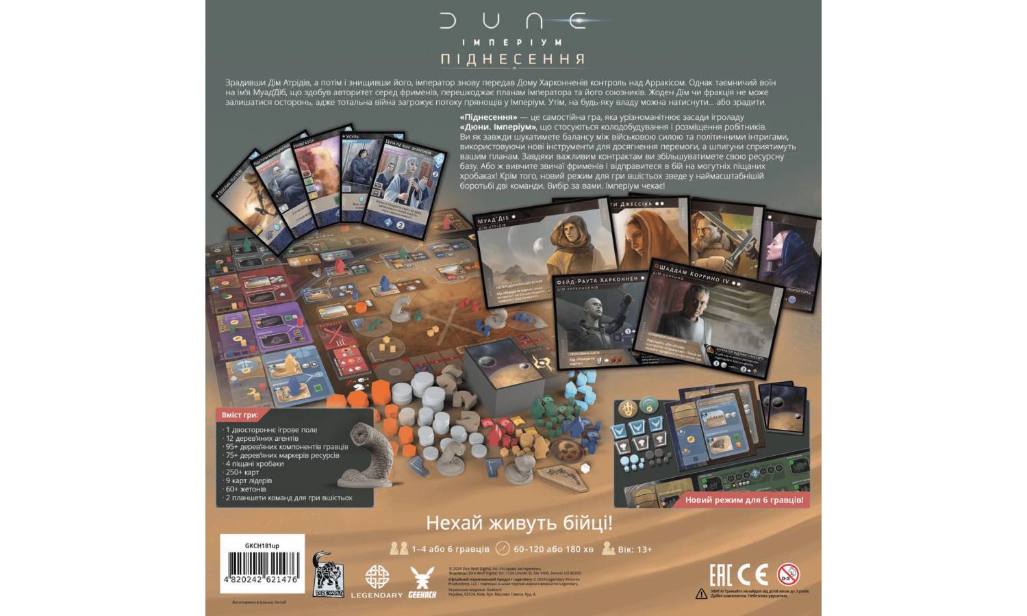 Настольная игра Дюна: Империум - Восстание (Dune: Imperium - Uprising) 2 Настольная игра Дюна: Империум - Восстание (Dune: Imperium - Uprising) 2