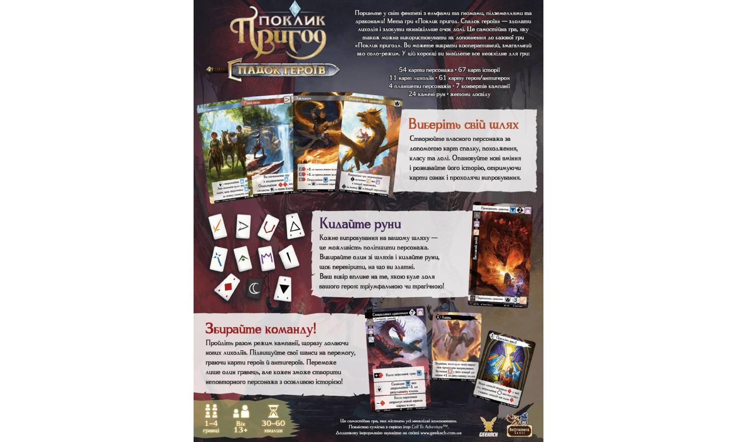 Настільна гра Поклик пригод. Спадок героїв (Call To Adventure: Epic Origins) 2
