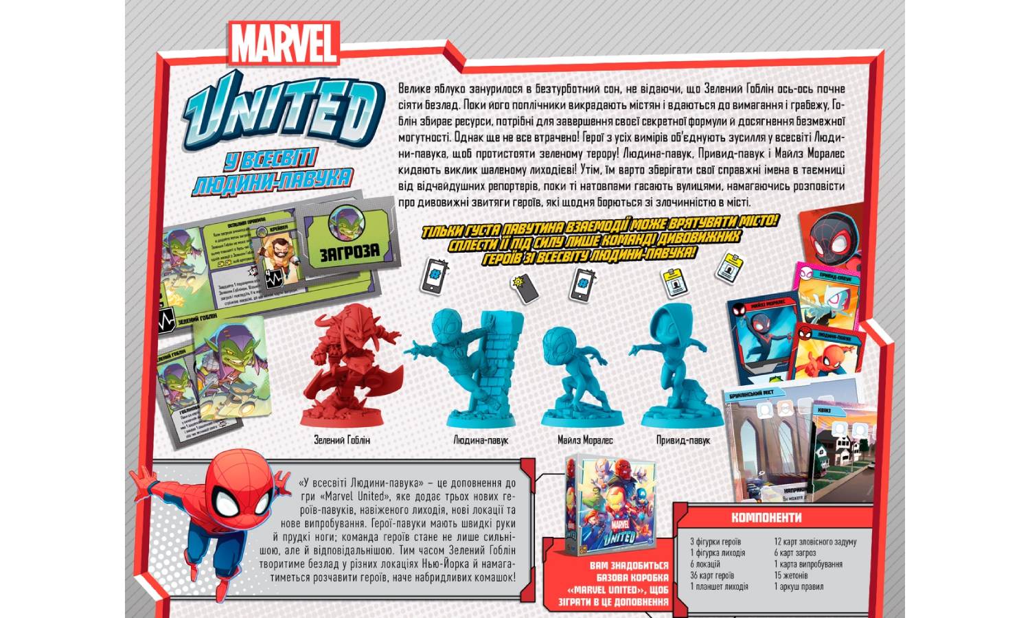 Настольная игра Marvel United: Во вселенной Человека-паука (дополнение) 2 Настольная игра Marvel United: Во вселенной Человека-паука (дополнение) 2