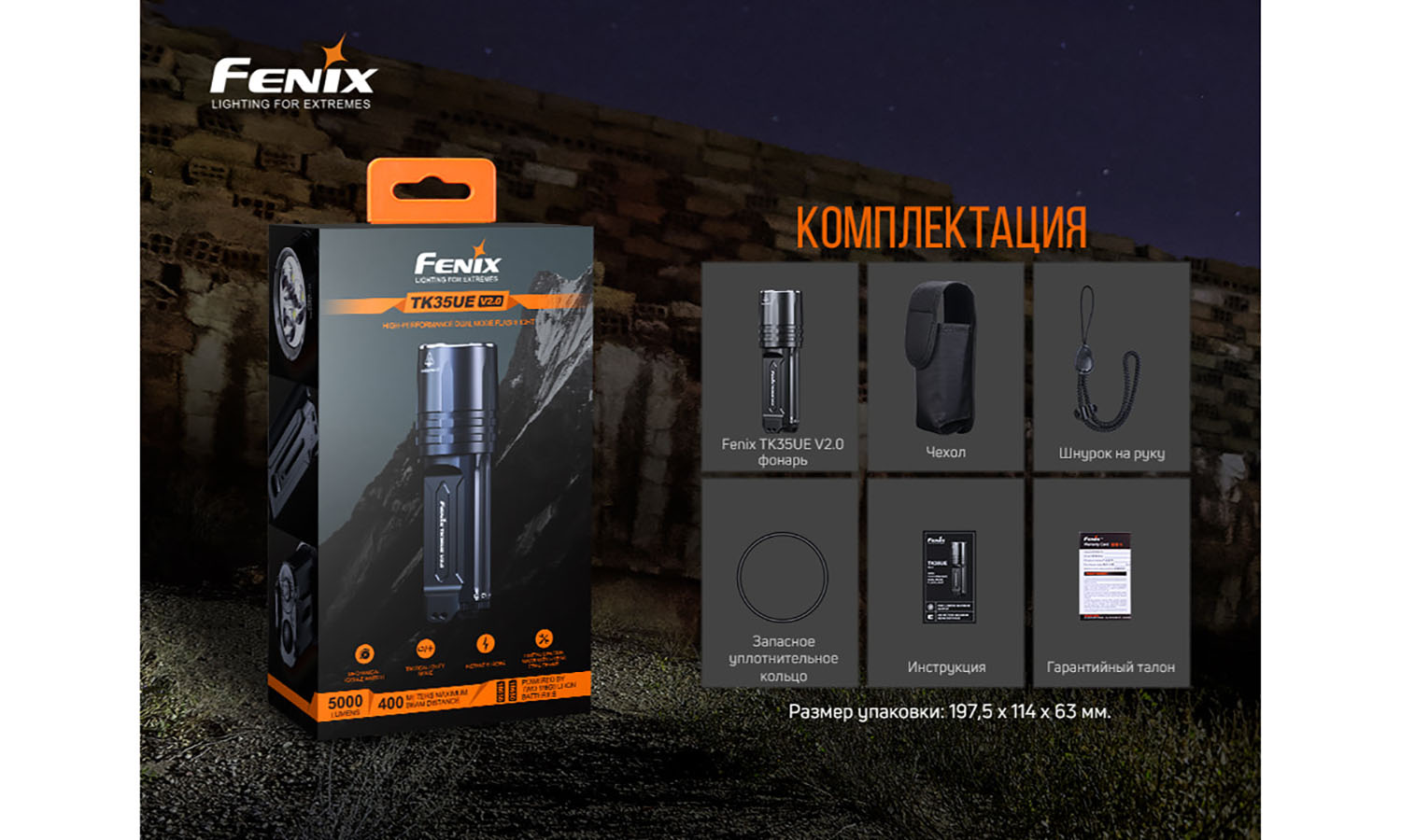 Фонарь ручной Fenix TK35UE V2.0 13