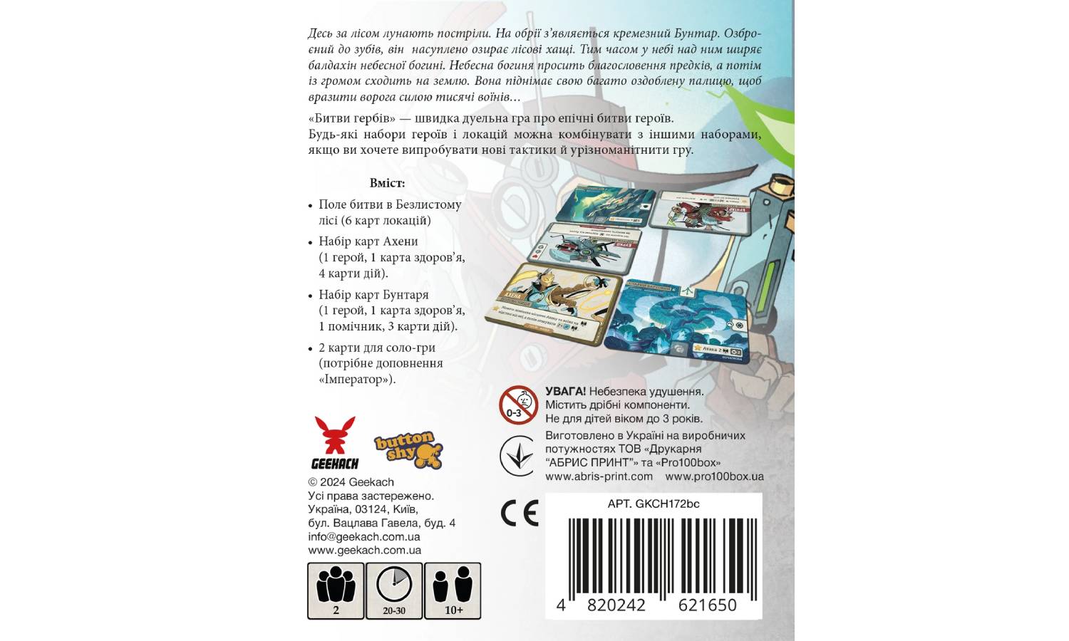 Настольная игра Битвы гербов. Базовая игра: Безлистный лес (Battlecrest: Fellwoods Base Game) 4