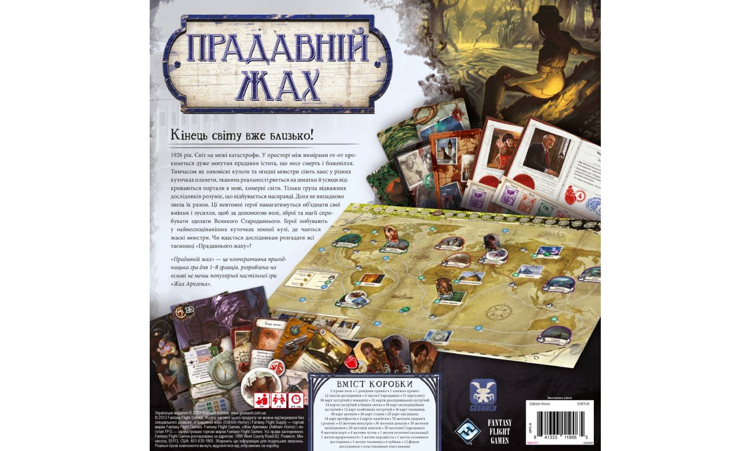 Настільна гра Прадавній жах (Eldritch Horror) 2 Настільна гра Прадавній жах (Eldritch Horror) 2