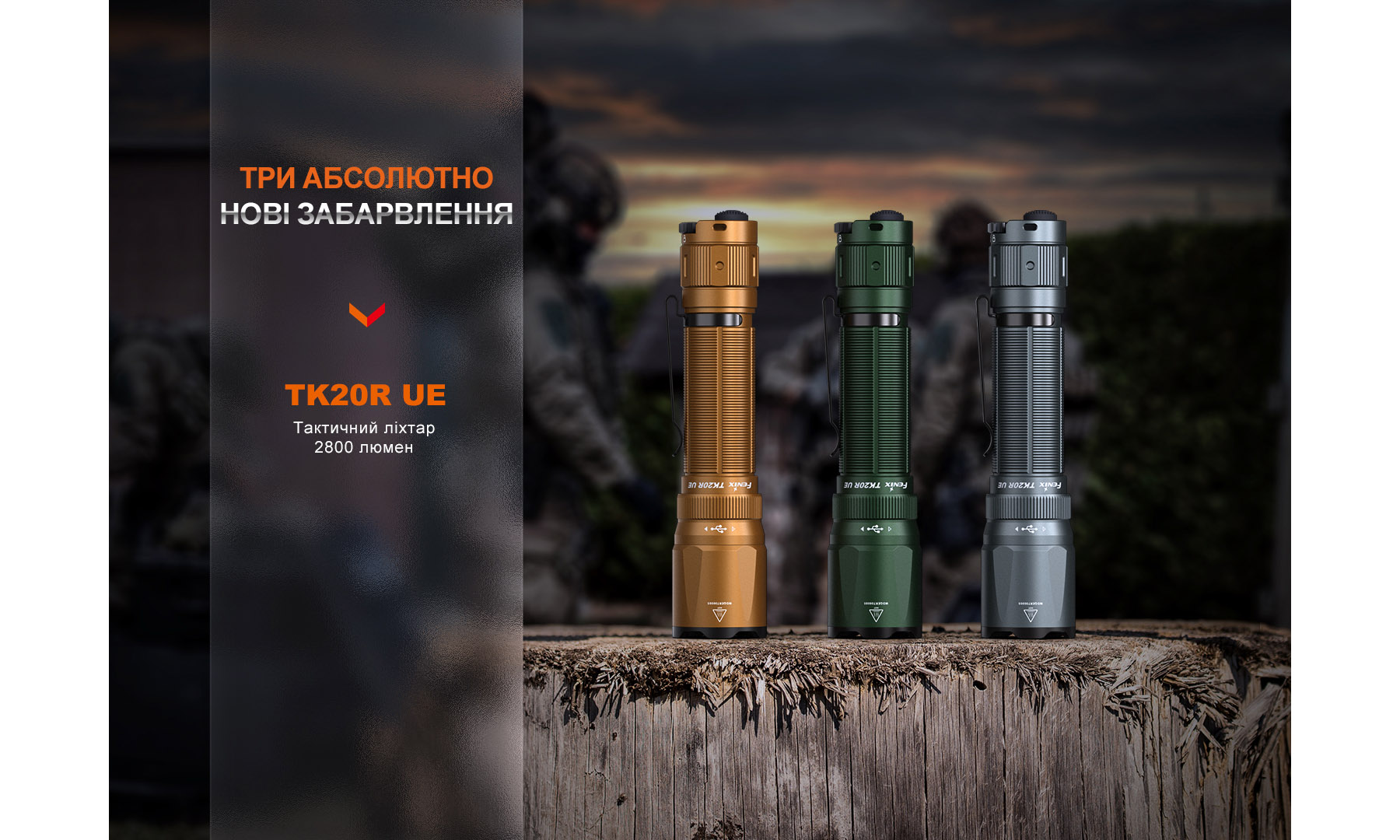 Фонарь ручной тактический Fenix TK20R UE, песочный 7