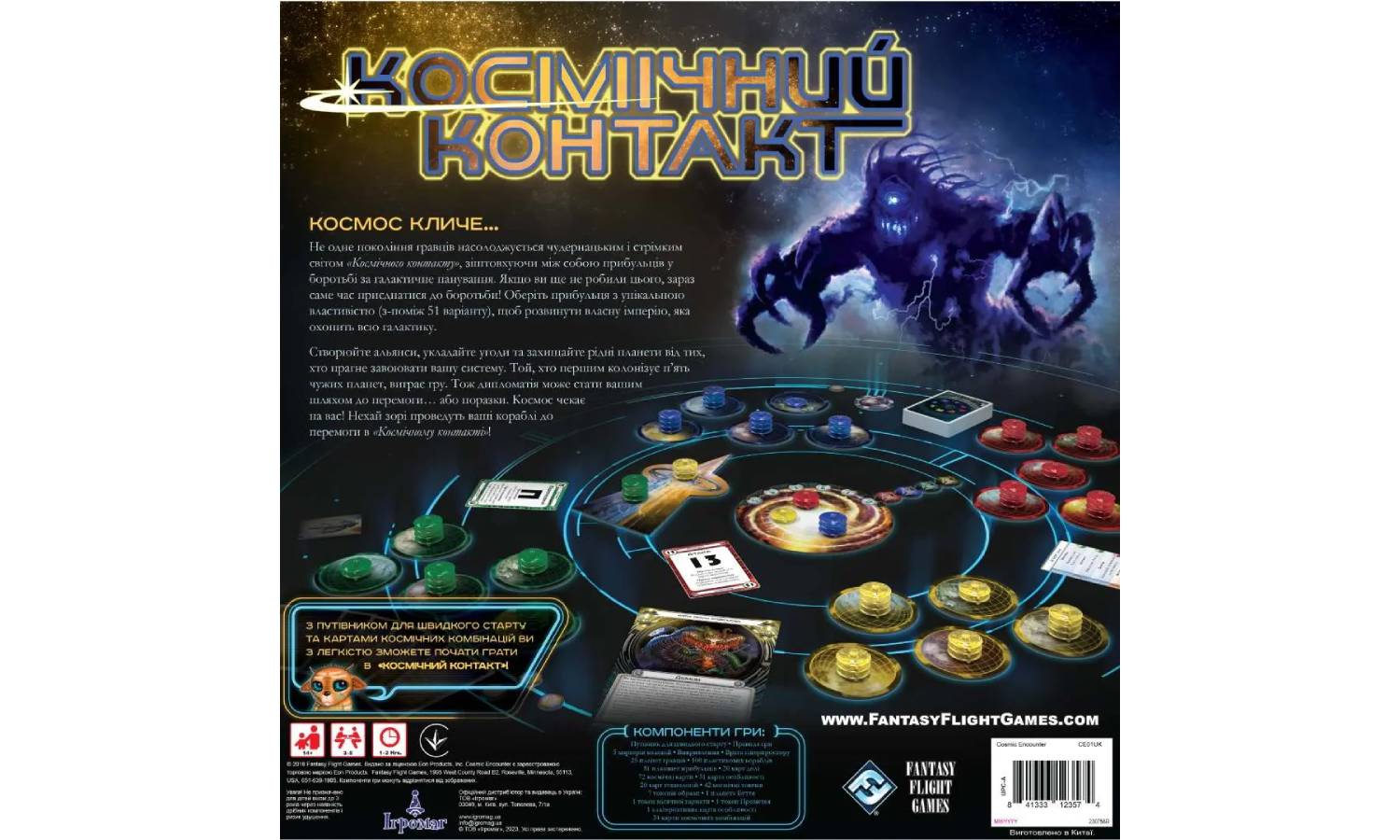Настольная игра Космический контакт (Cosmic Encounter: 42nd Anniversary Edition) 2 Настольная игра Космический контакт (Cosmic Encounter: 42nd Anniversary Edition) 2