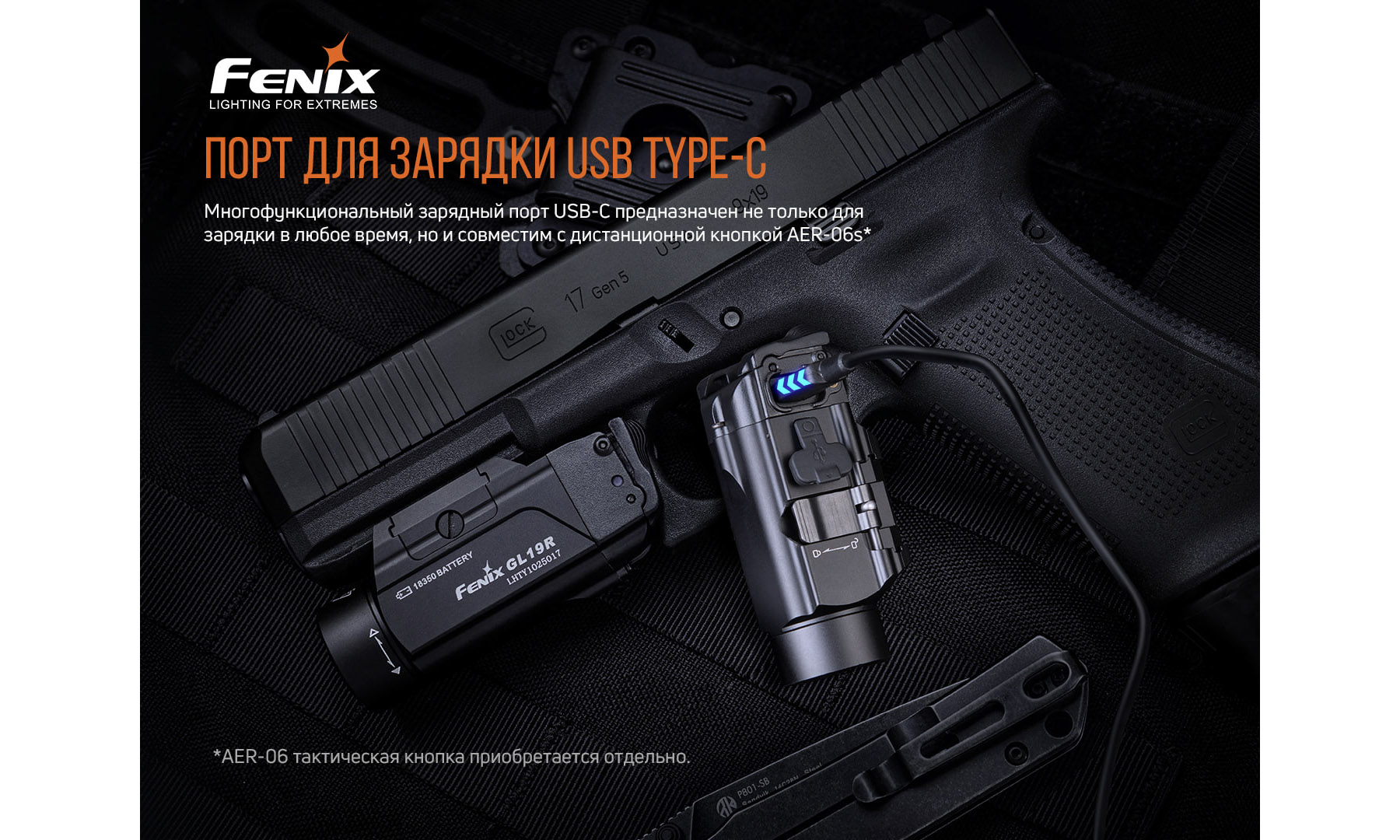 Фотография Фонарь к пистолету Fenix GL19R 5