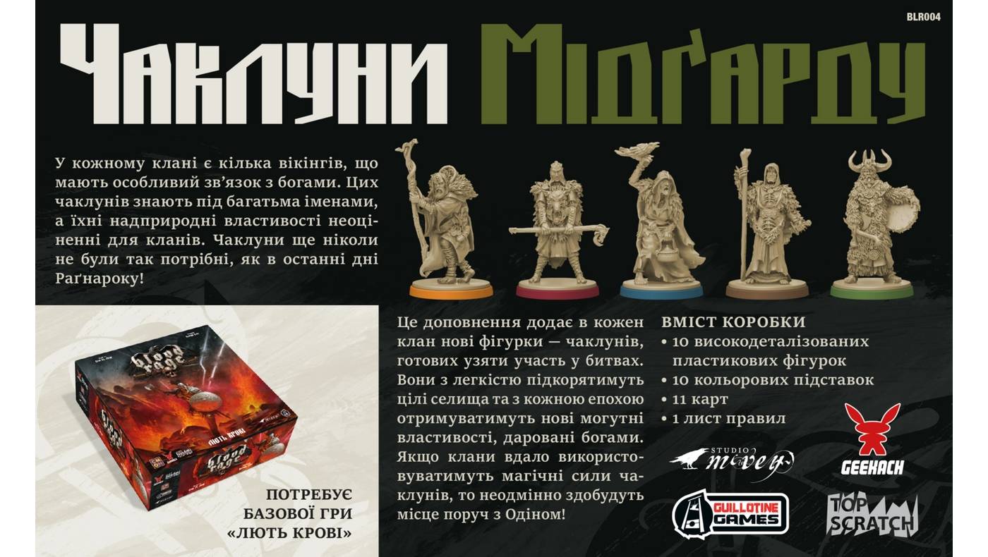 Настільна гра Лють крові. Чаклуни Мідгарда (Blood Rage: Mystics of Midgard) доповнення 2