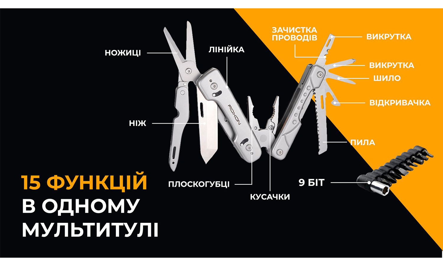 Мультитул Roxon Phantom S802 8 Мультитул Roxon Phantom S802 8